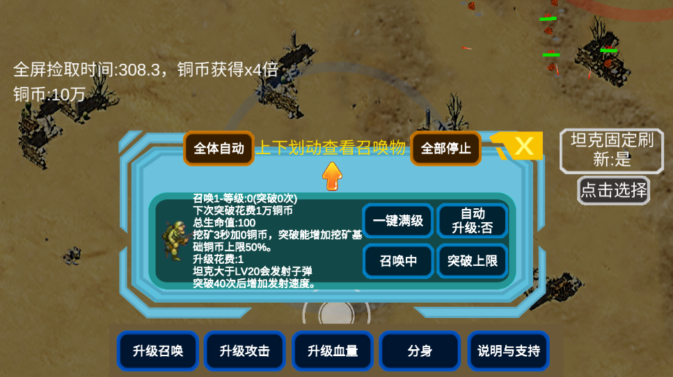 召唤反击战破解版截图5