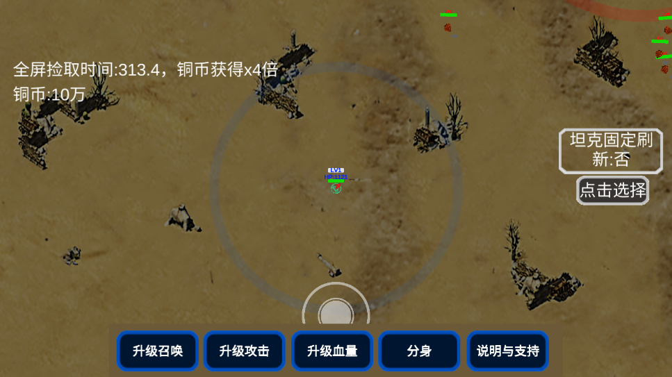 召唤反击战破解版截图4