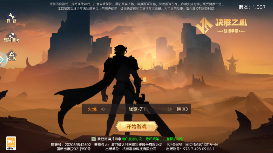 决胜之心手游截图2