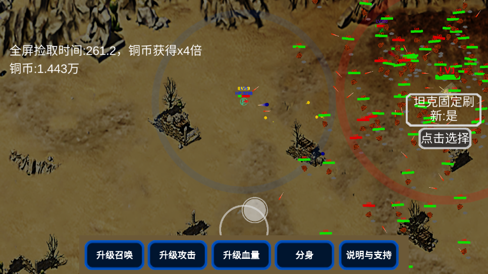 召唤反击战破解版截图2