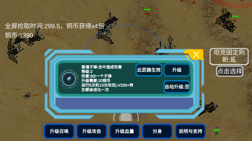 召唤反击战破解版截图3