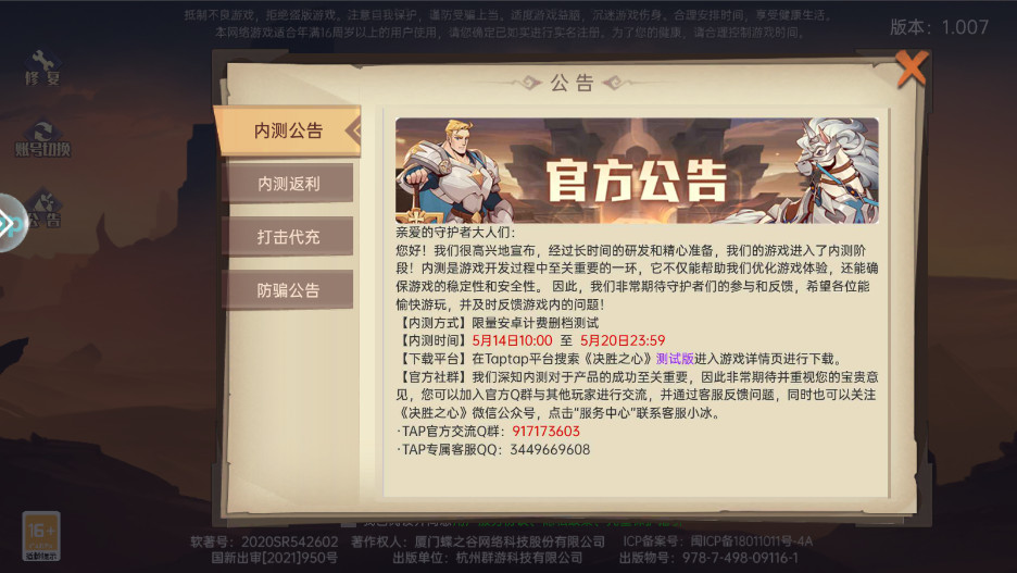 决胜之心手游截图0