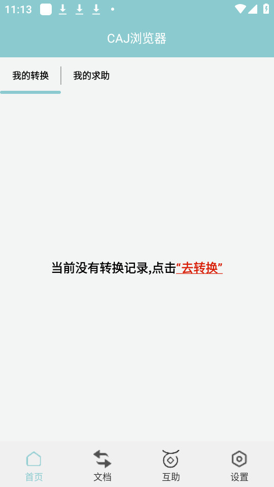 caj������ֻ��� v1.0.0��ͼ3
