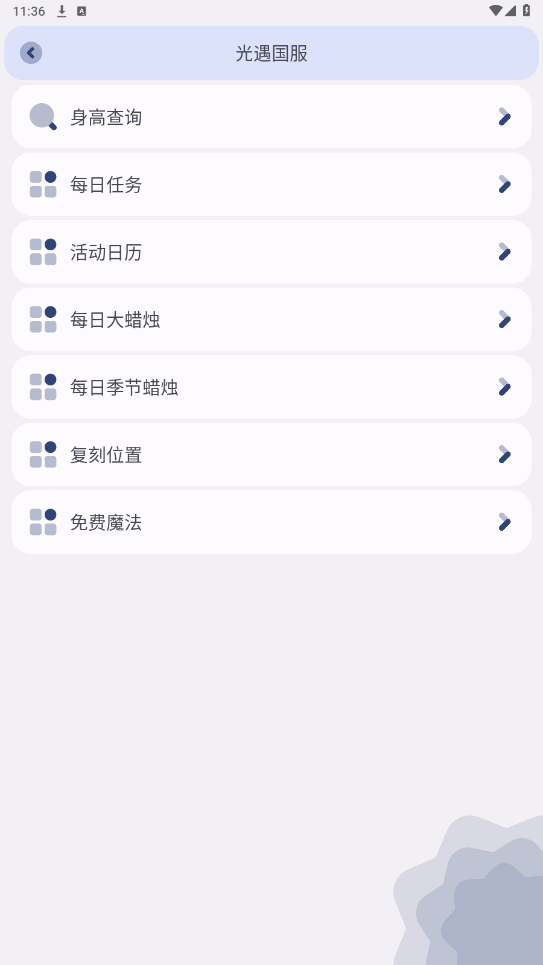芒果小工具光遇查身高软件截图0