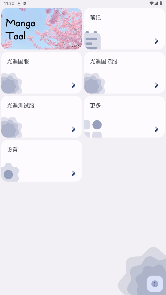 芒果小工具光遇查身高软件截图3