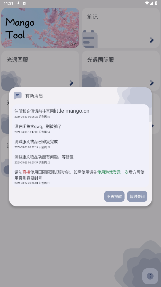 芒果小工具光遇查身高软件截图4
