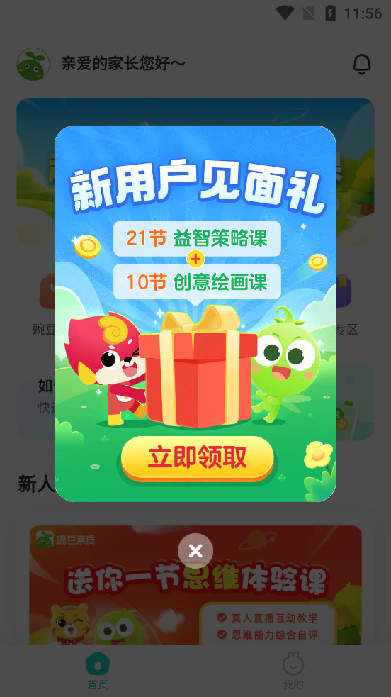 �㶹���ʼҳ���v2.2.0��ͼ2