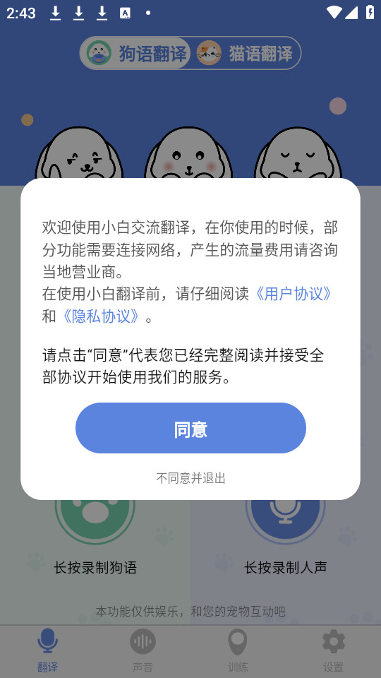 小白交流翻译截图4