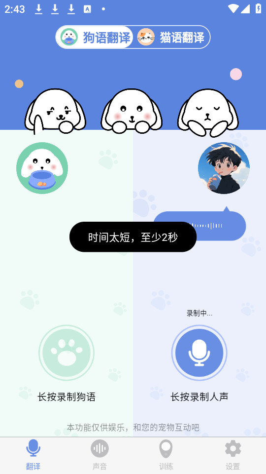 小白交流翻译截图2