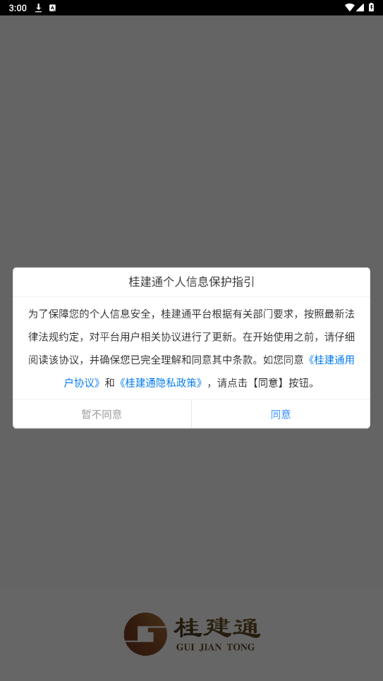 ��ͨ��ҵ��app��ͼ3