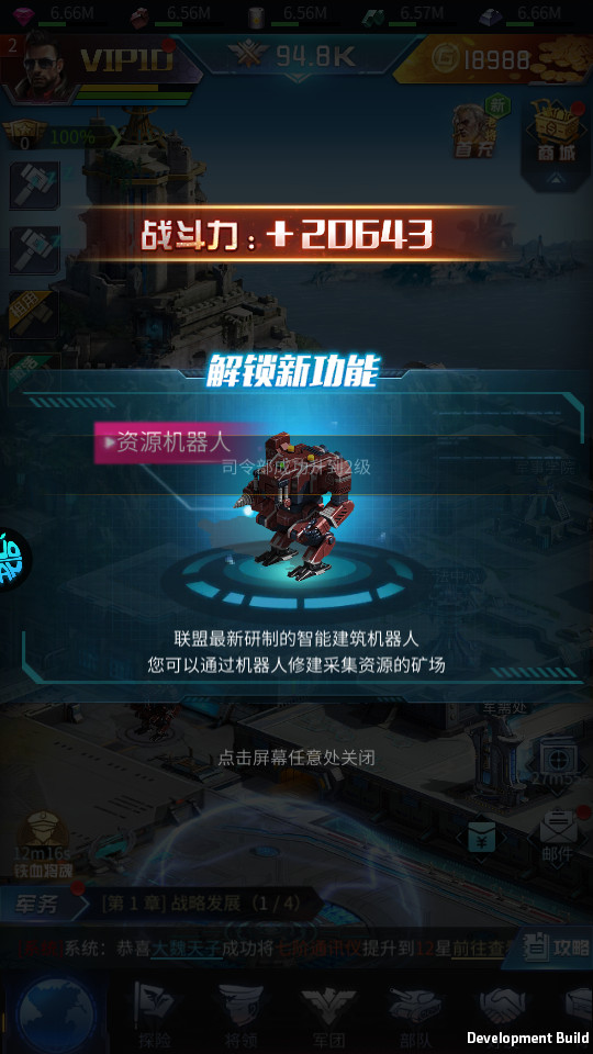 指挥前线果盘版截图10