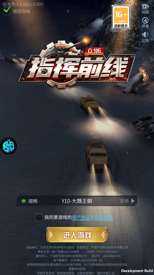 指挥前线果盘版截图11