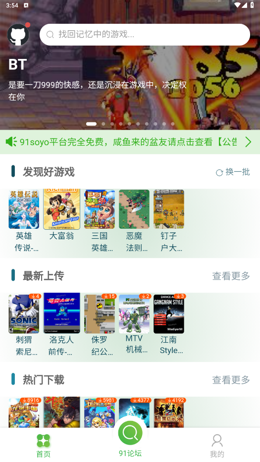 91搜游soyo官方版游戏盒子截图4