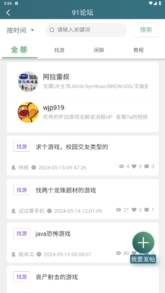 91搜游soyo官方版游戏盒子截图3