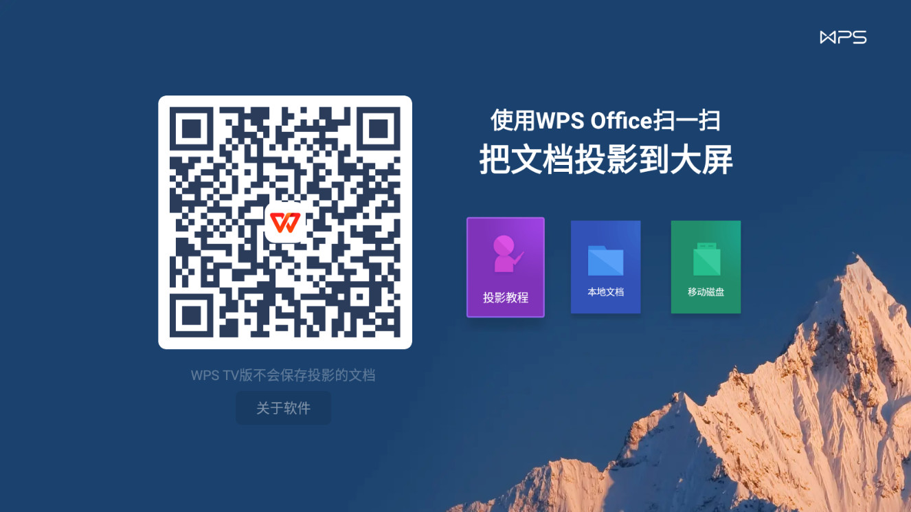 WPSͶӰTV��appv14.9.0��ͼ1