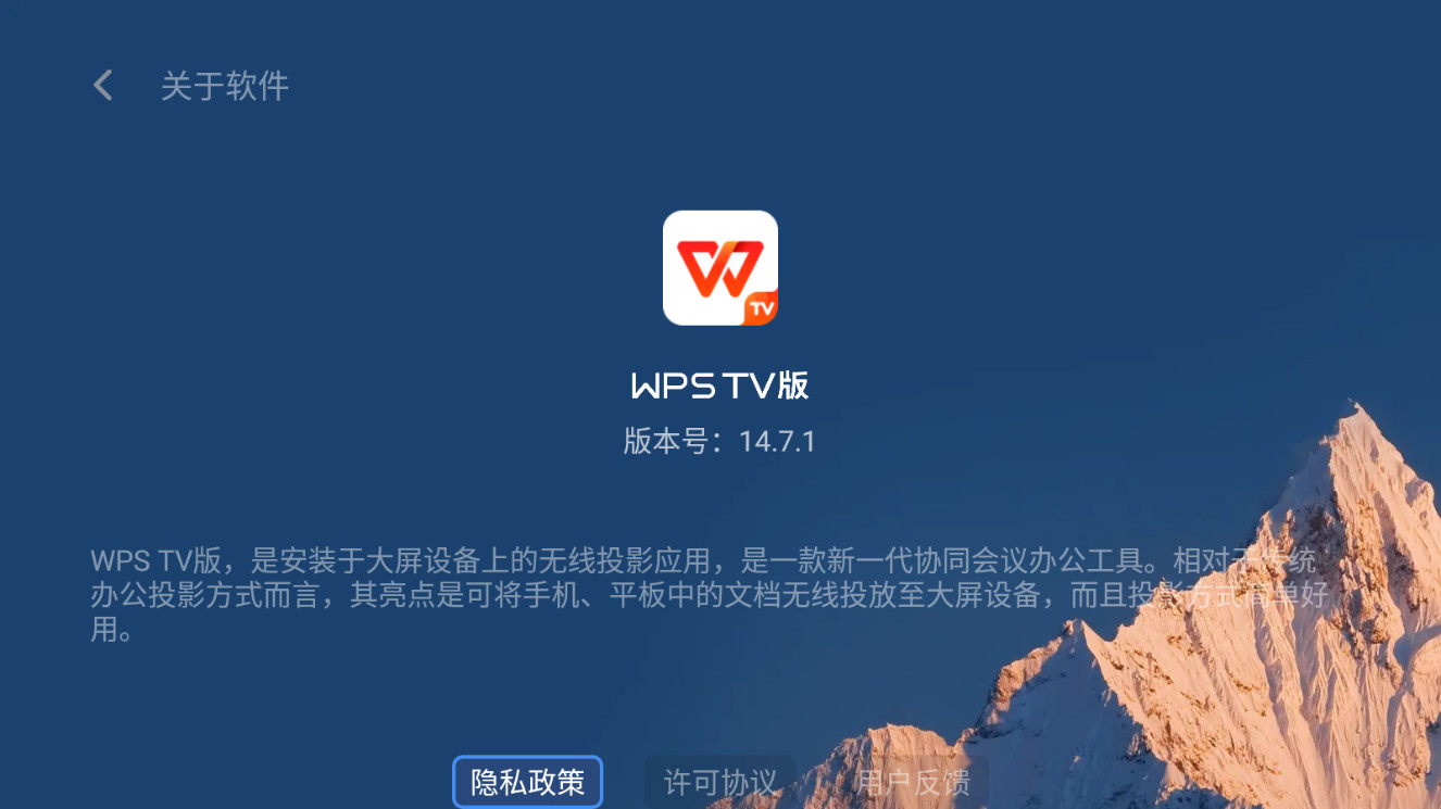 WPSͶӰTV��appv14.9.0��ͼ0