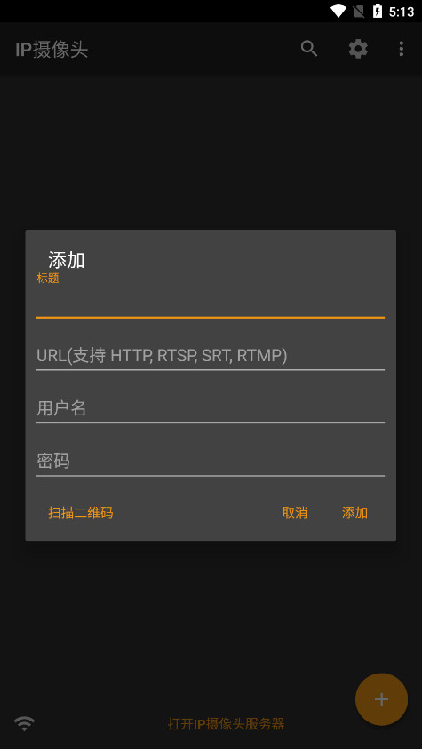 IP Camera摄像头app截图3