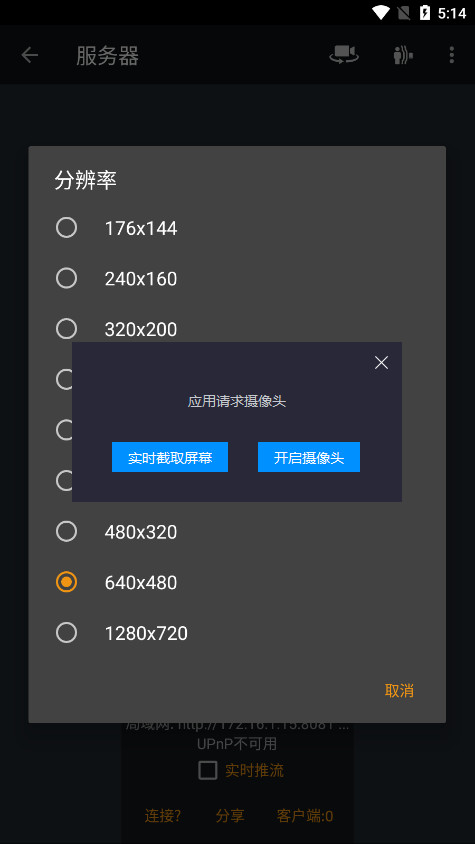 IP Camera摄像头app截图5