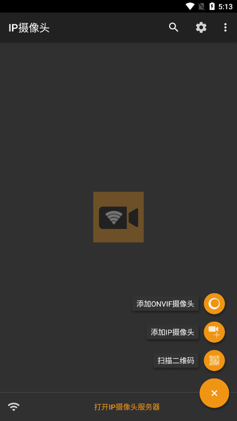 IP Camera摄像头app截图2