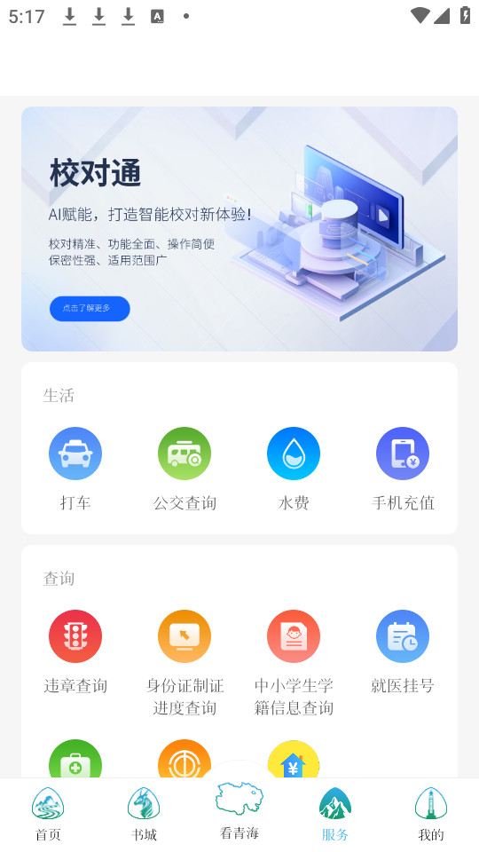 �����ຣ�ͻ���app v2.7.2��ͼ5