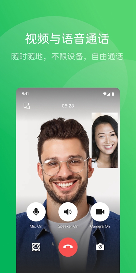 微信WeChat海外版截图2