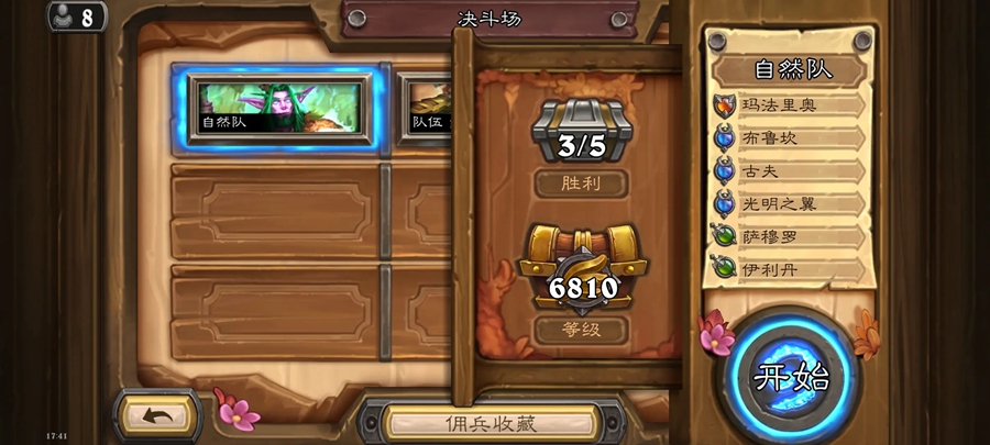 Hearthstone¯ʯ��˵���ʷ��ֻ����ͼ4