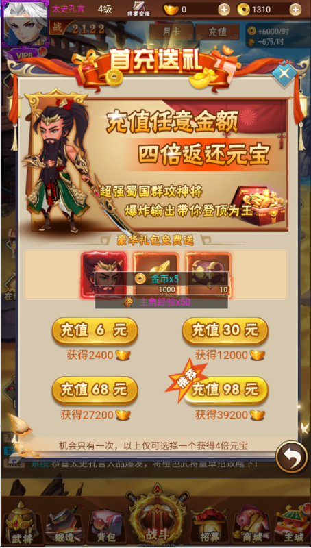 刀剑演武0.1折三国爽充版截图5