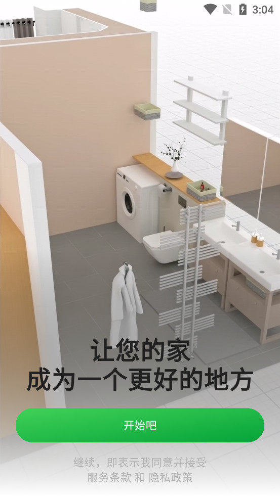 Planner5D安卓版截图0