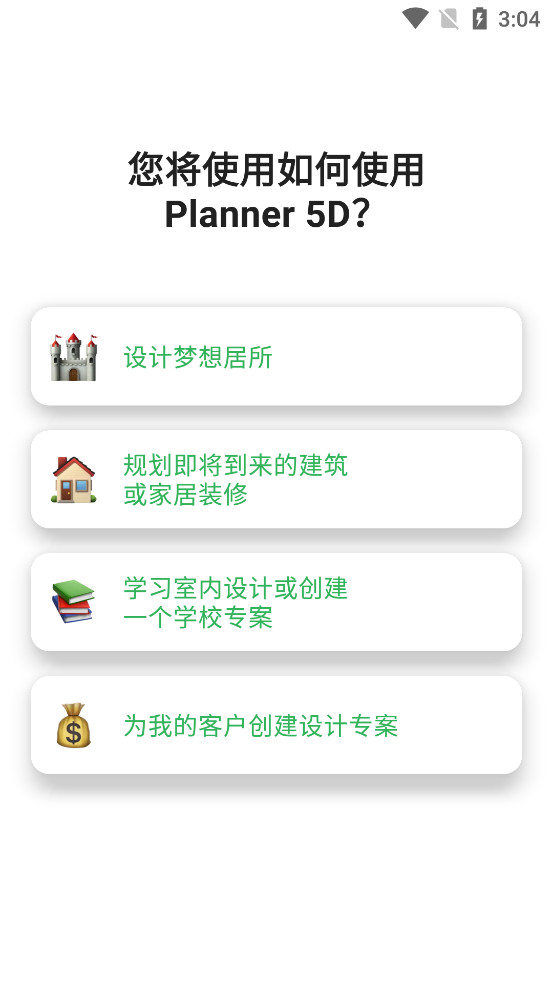 Planner5D安卓版截图2