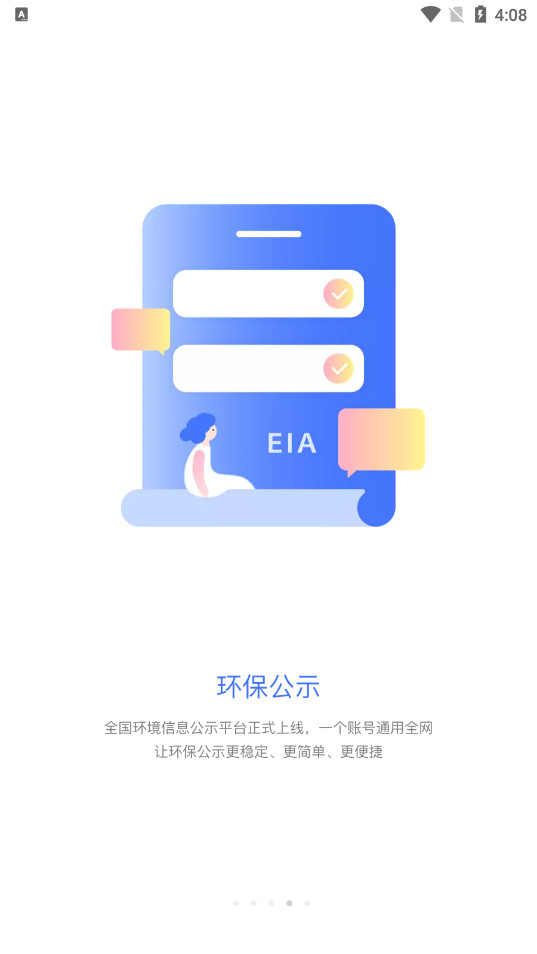 环评云助手最新版截图4