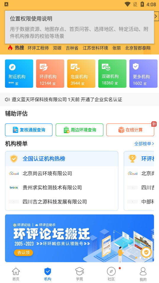 环评云助手最新版截图7