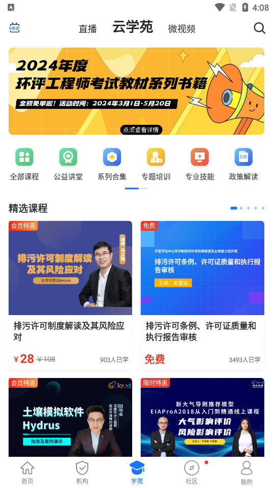 环评云助手最新版截图6