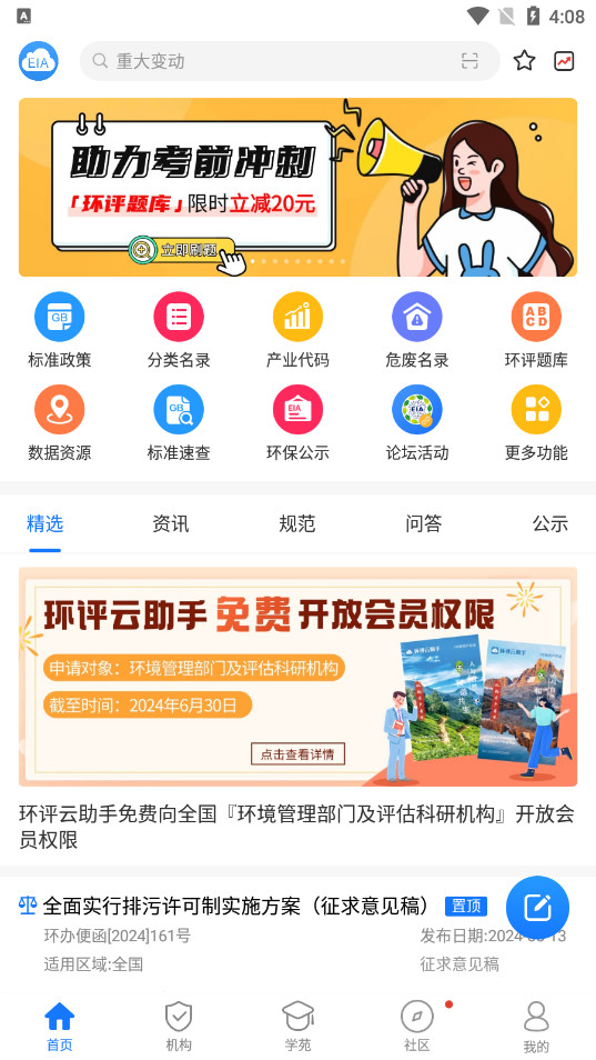 环评云助手最新版截图5