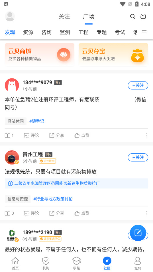 环评云助手最新版截图8