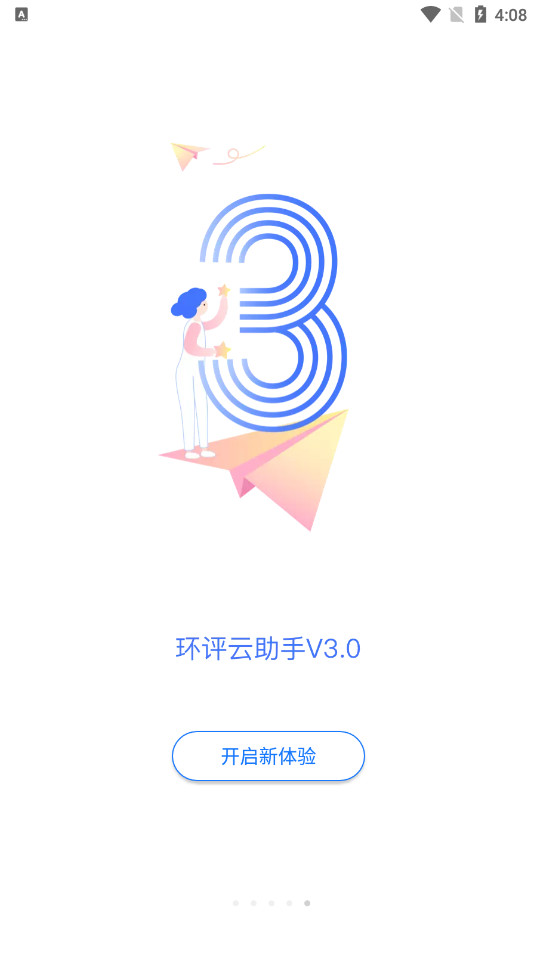 环评云助手最新版截图3