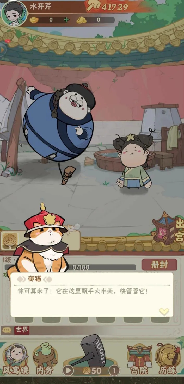 宫廷升职记手游截图6