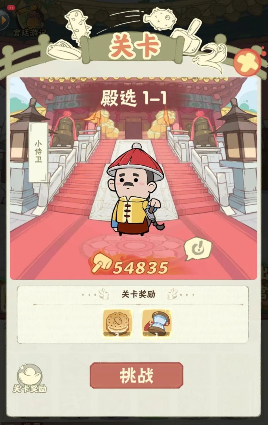 宫廷升职记手游截图0