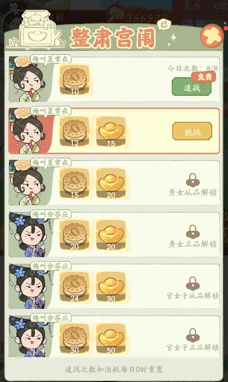 宫廷升职记手游截图4
