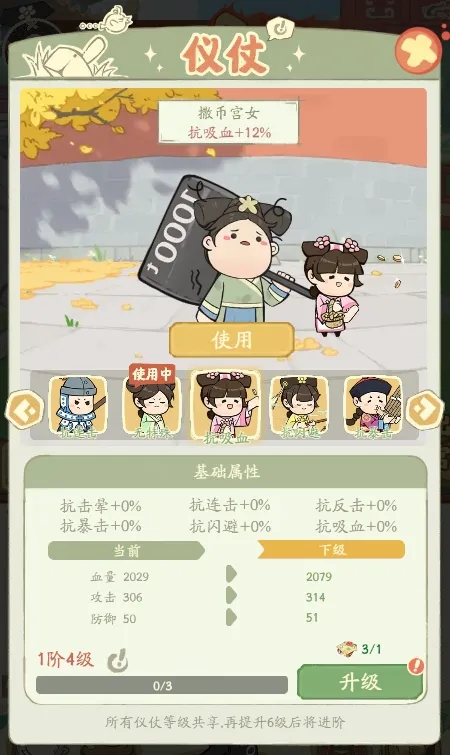 宫廷升职记手游截图3