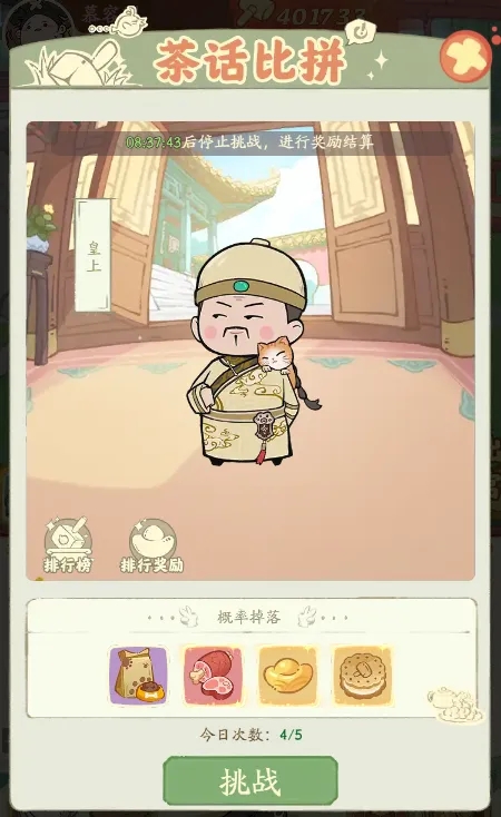 宫廷升职记手游截图5