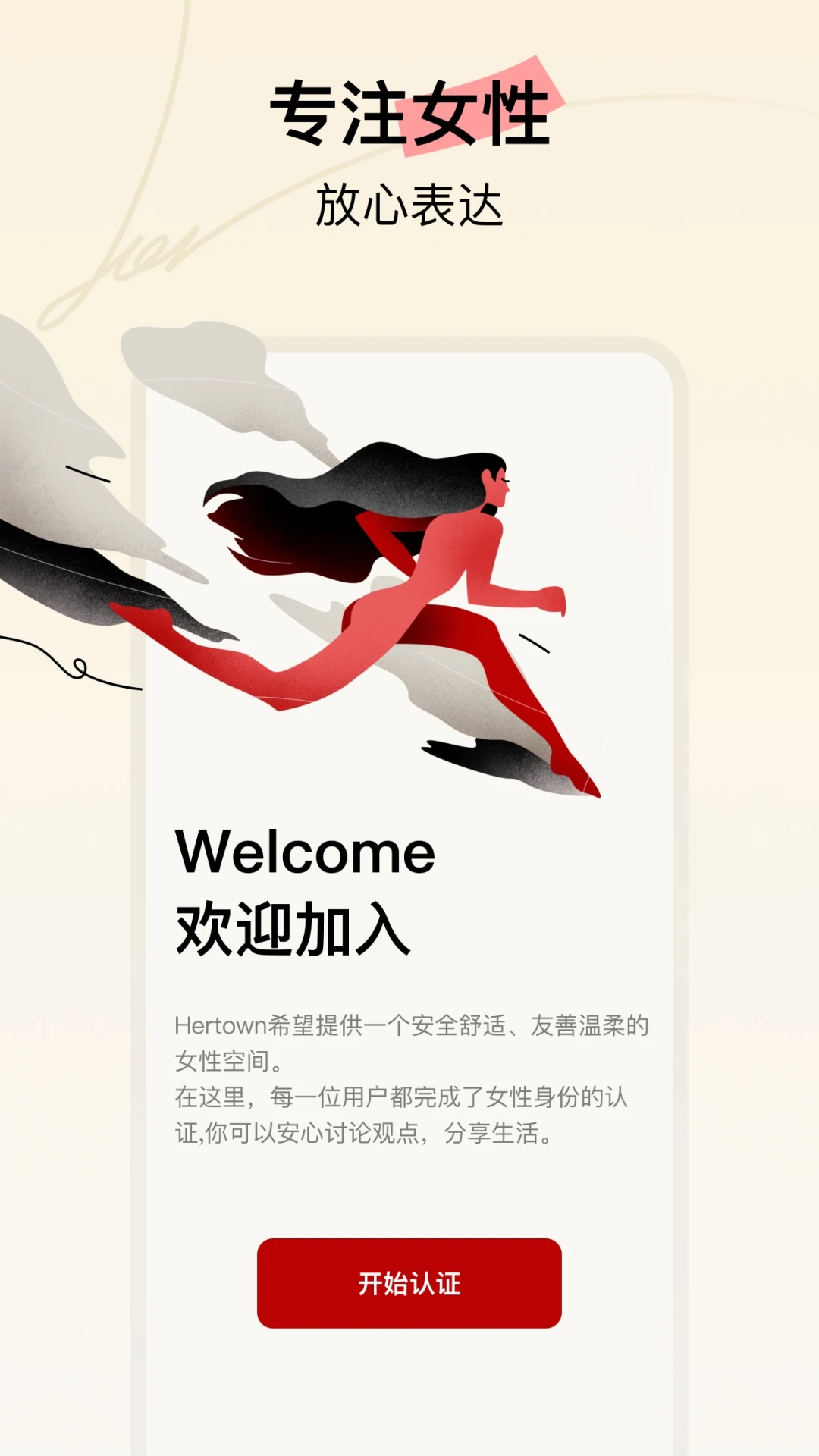 Hertown app�ٷ���ȫŮ���û�����v1.4.1.1��ͼ4