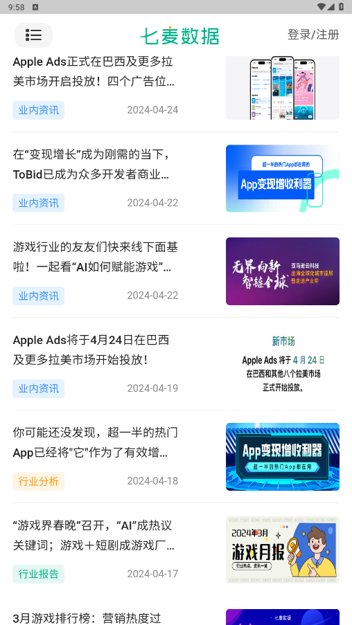 七麦数据app截图0