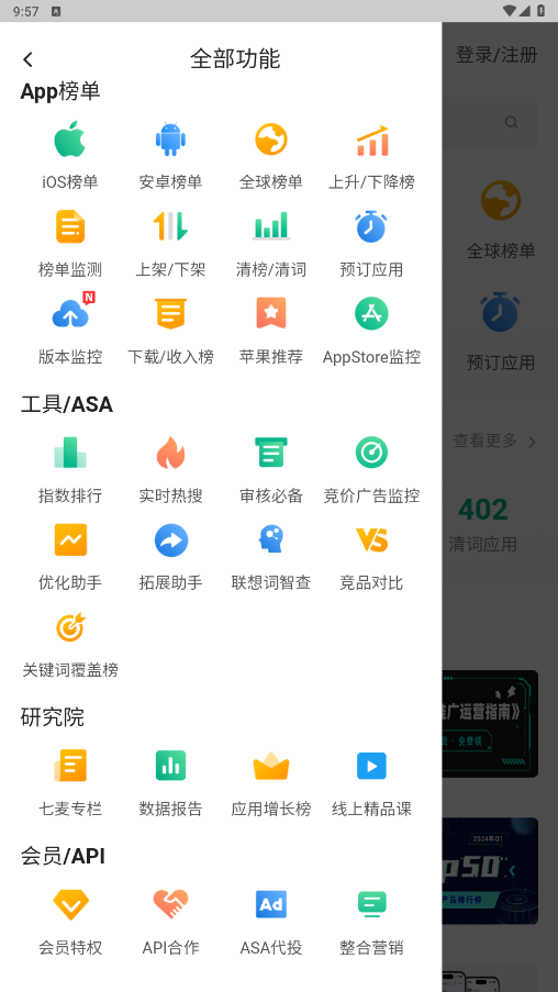 七麦数据app截图2