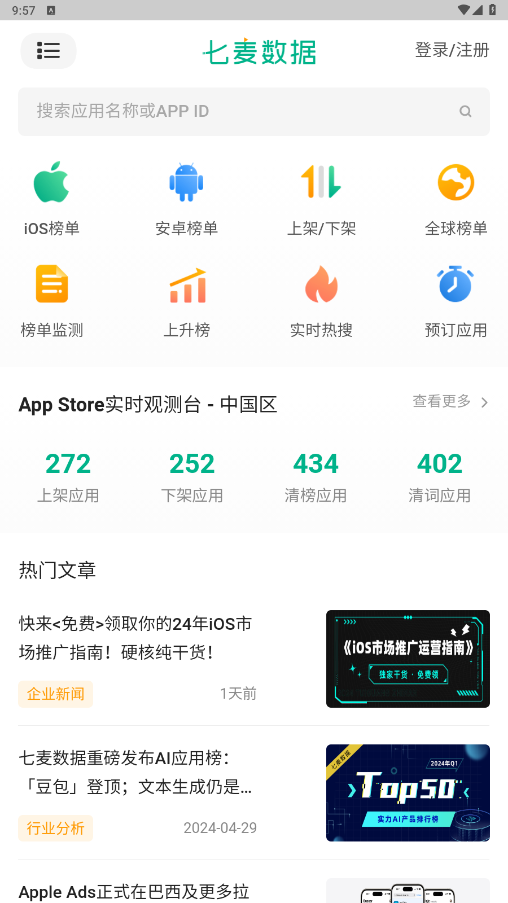 七麦数据app截图3