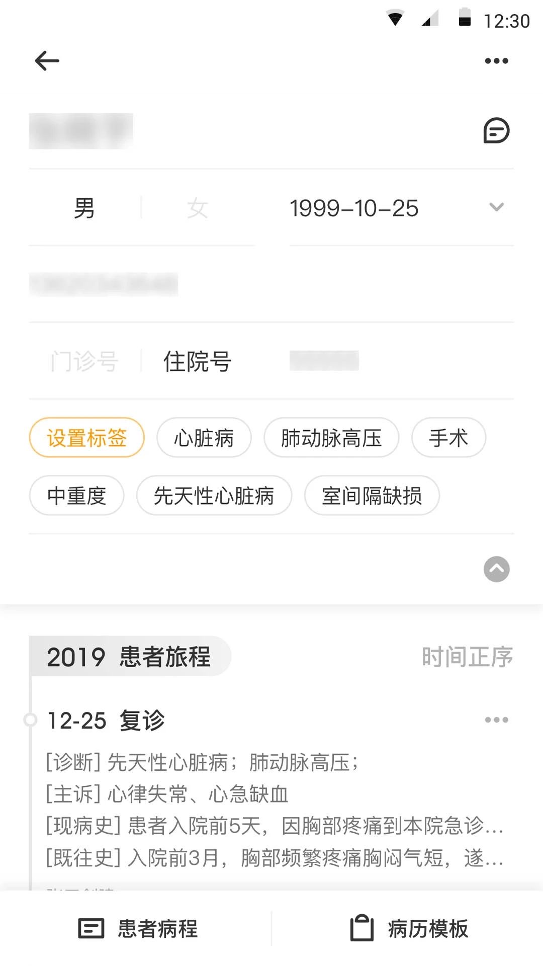 病历夹经典版截图0