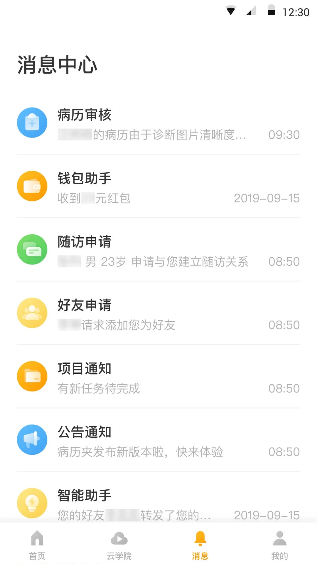 病历夹经典版截图1