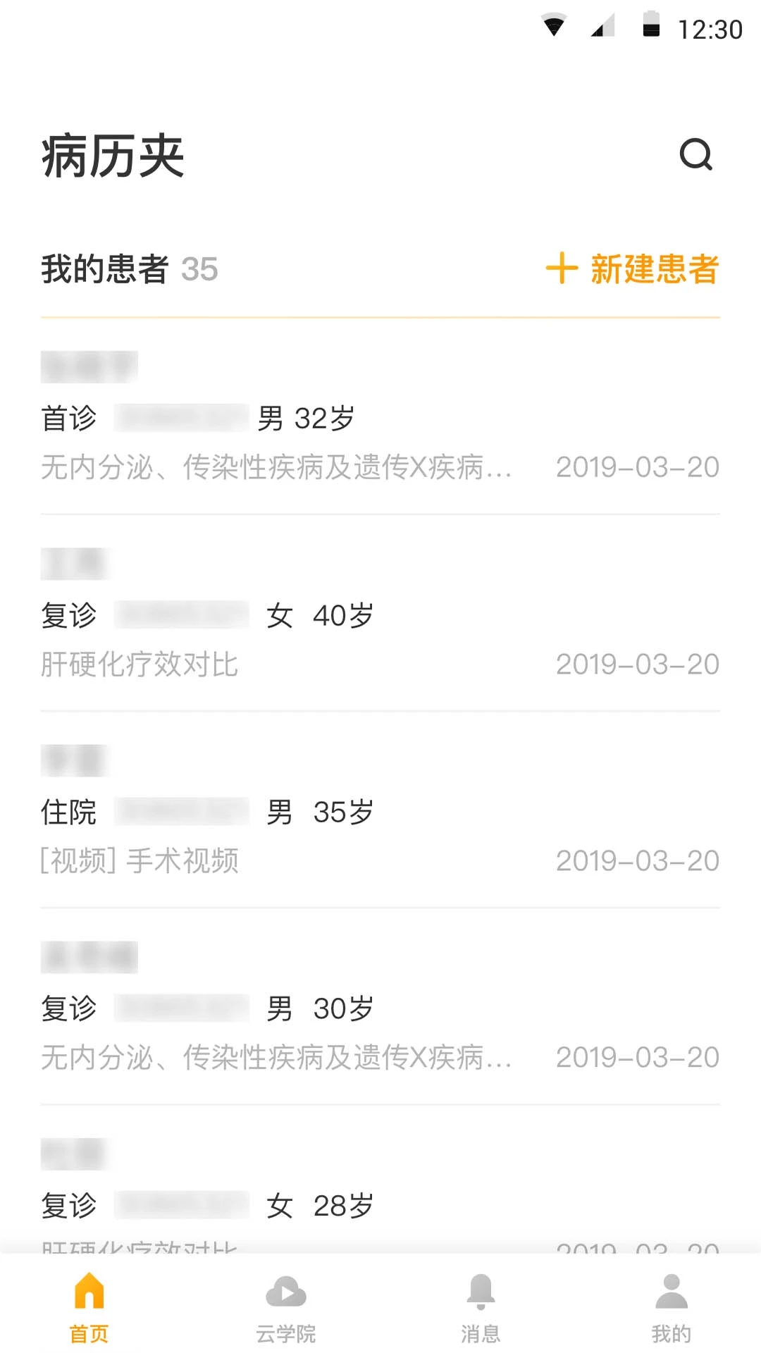 病历夹经典版截图3