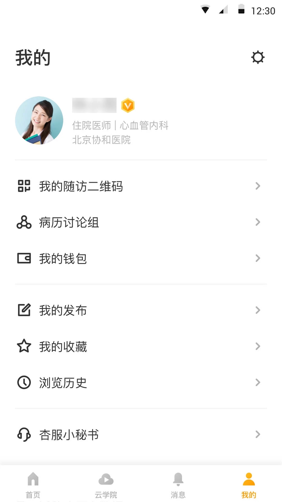 病历夹经典版截图2