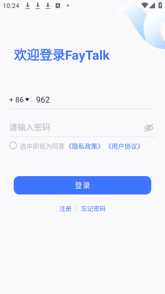 FayTalkapp v1.0.3��ͼ0