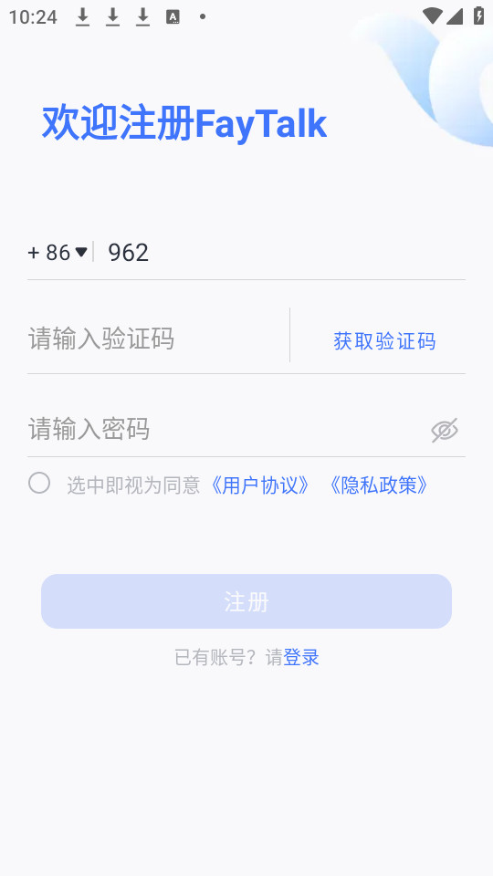 FayTalkapp v1.0.3��ͼ1